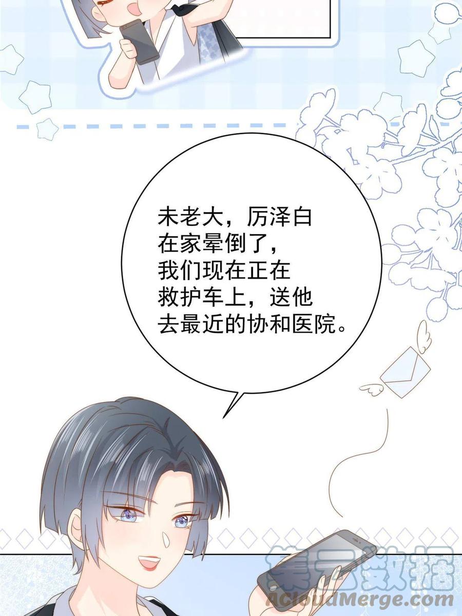 《团宠大佬三岁半》第164话 我的狗误食了安眠药 第10页