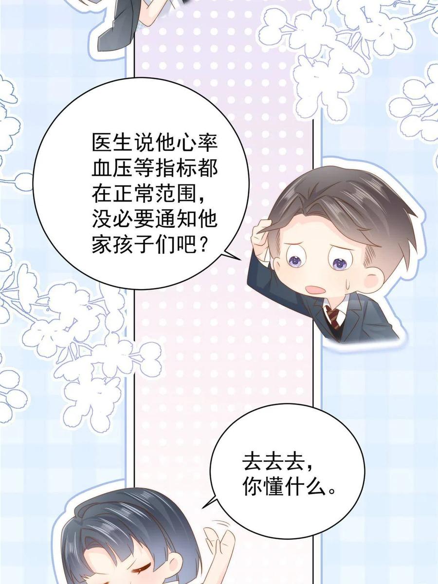 《团宠大佬三岁半》第164话 我的狗误食了安眠药 第9页