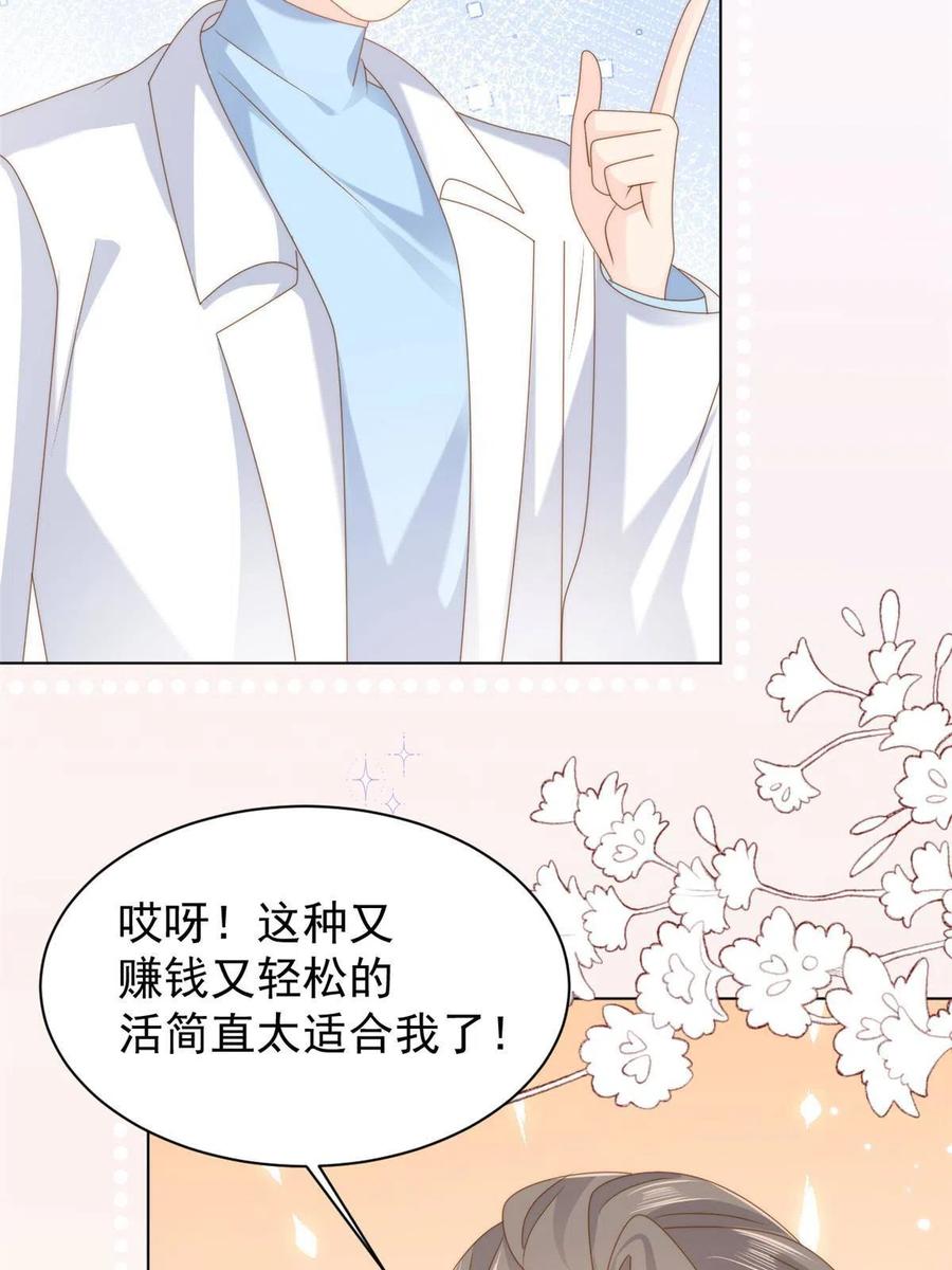 《团宠大佬三岁半》第164话 我的狗误食了安眠药 第41页