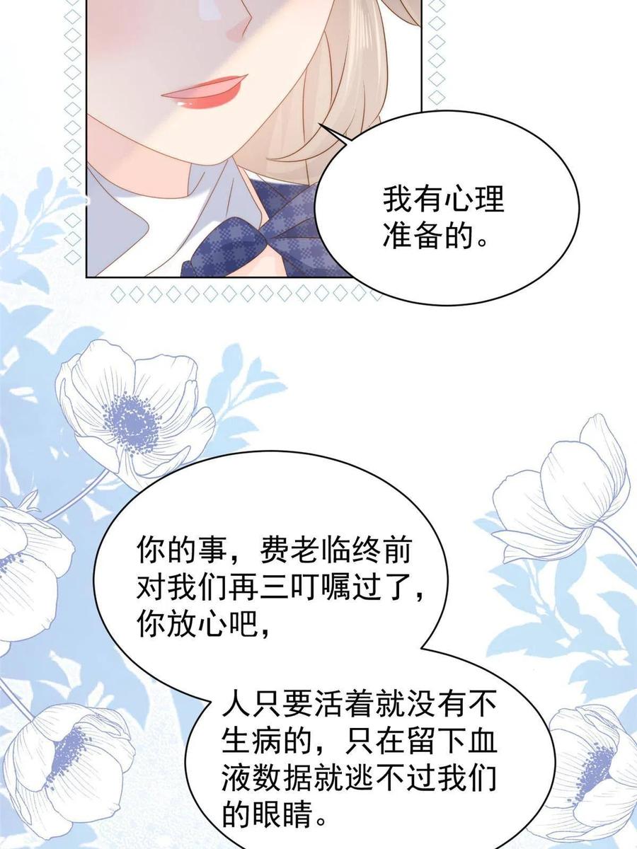 《团宠大佬三岁半》第164话 我的狗误食了安眠药 第33页
