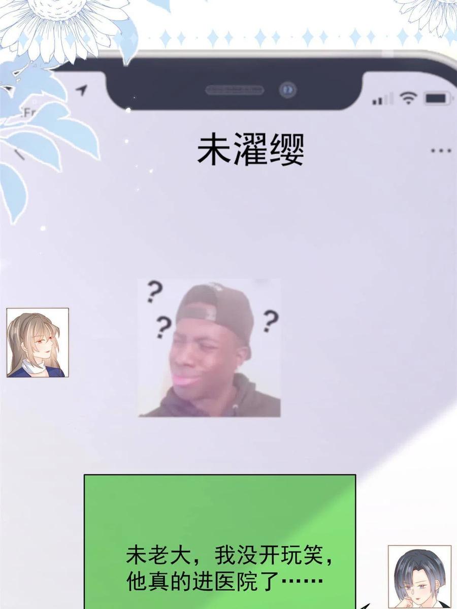 《团宠大佬三岁半》第164话 我的狗误食了安眠药 第18页