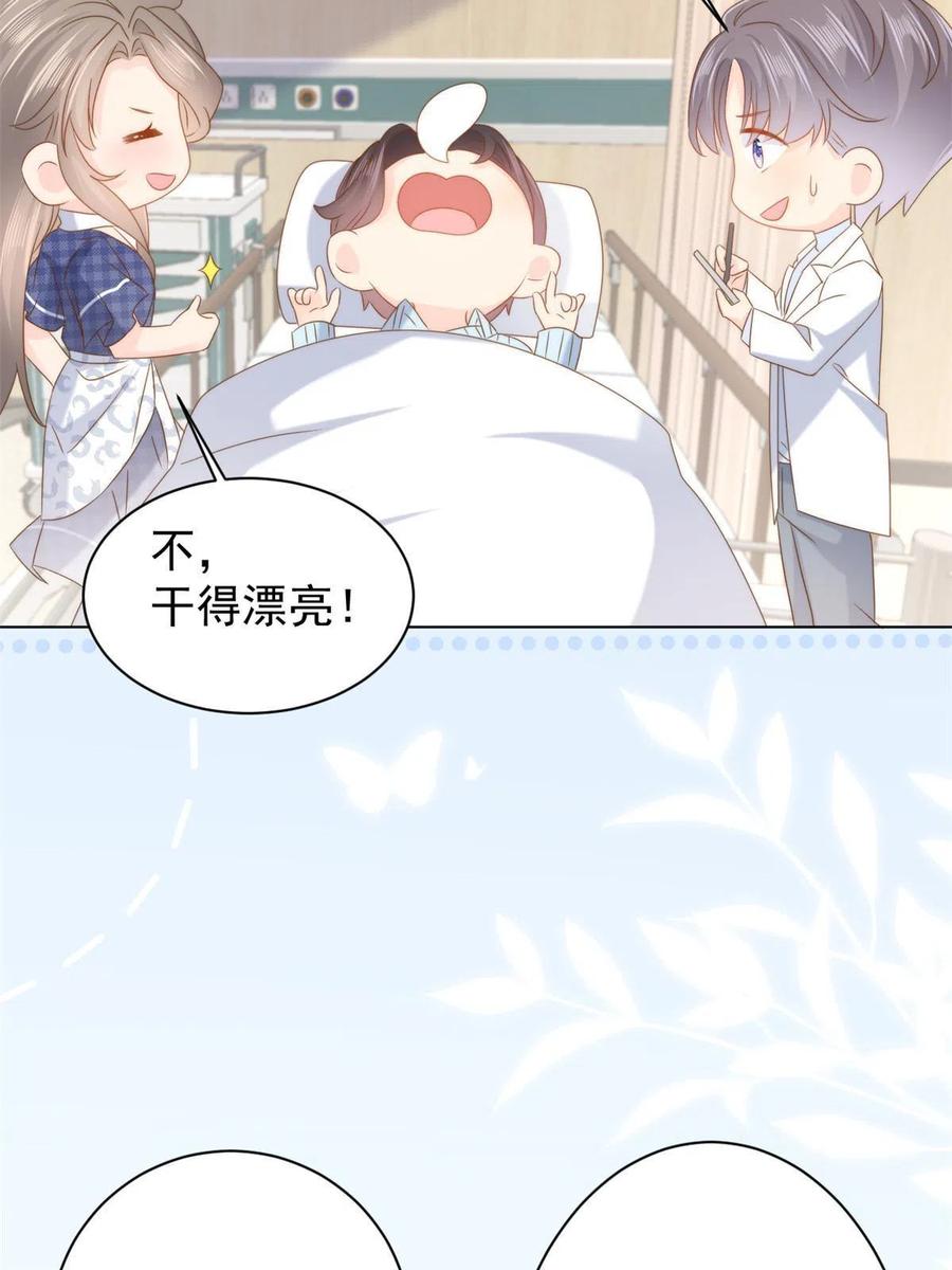 《团宠大佬三岁半》第164话 我的狗误食了安眠药 第24页