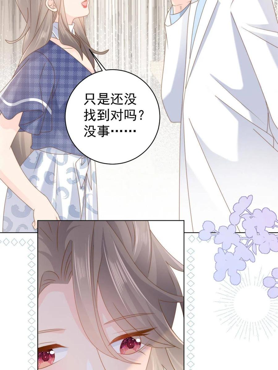 《团宠大佬三岁半》第164话 我的狗误食了安眠药 第32页
