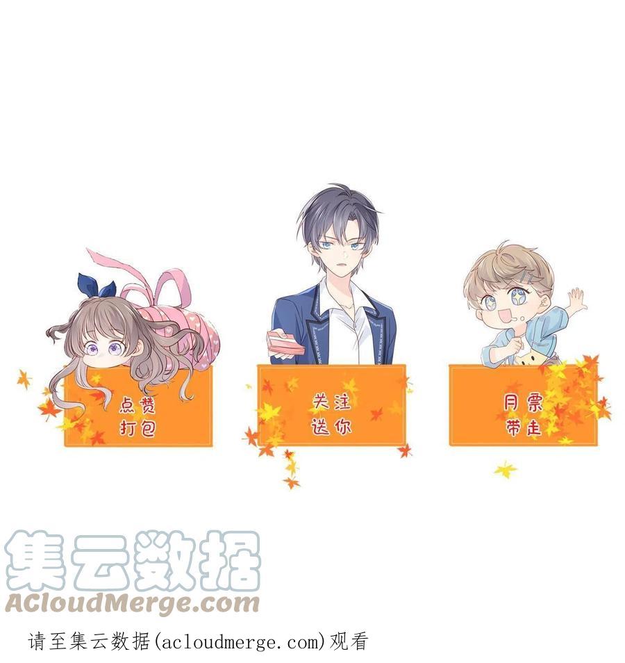《团宠大佬三岁半》第164话 我的狗误食了安眠药 第55页