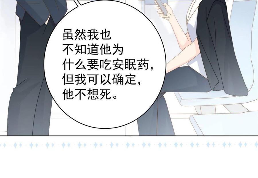 《团宠大佬三岁半》第164话 我的狗误食了安眠药 第21页