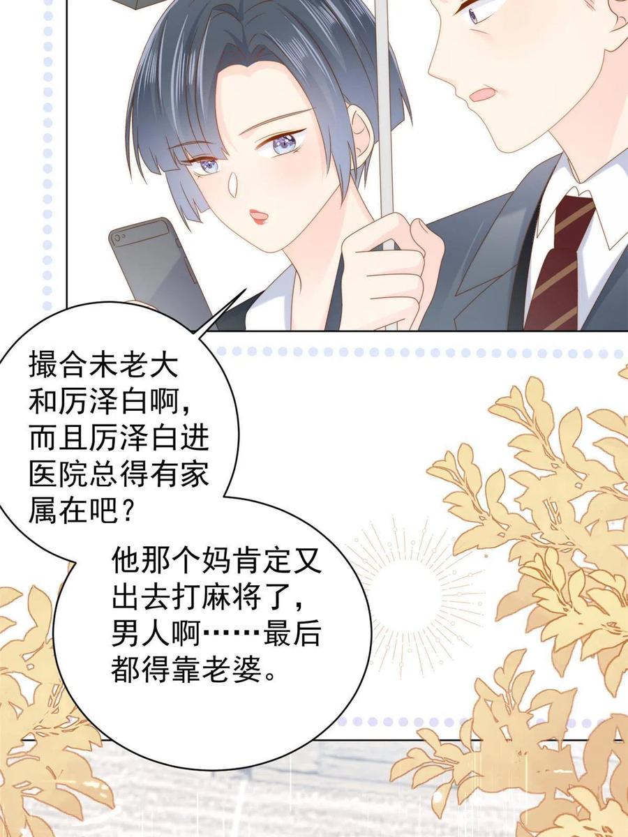 《团宠大佬三岁半》第164话 我的狗误食了安眠药 第12页