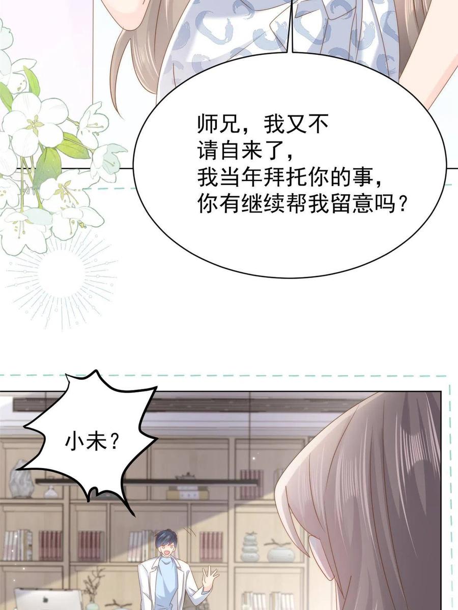 《团宠大佬三岁半》第164话 我的狗误食了安眠药 第30页