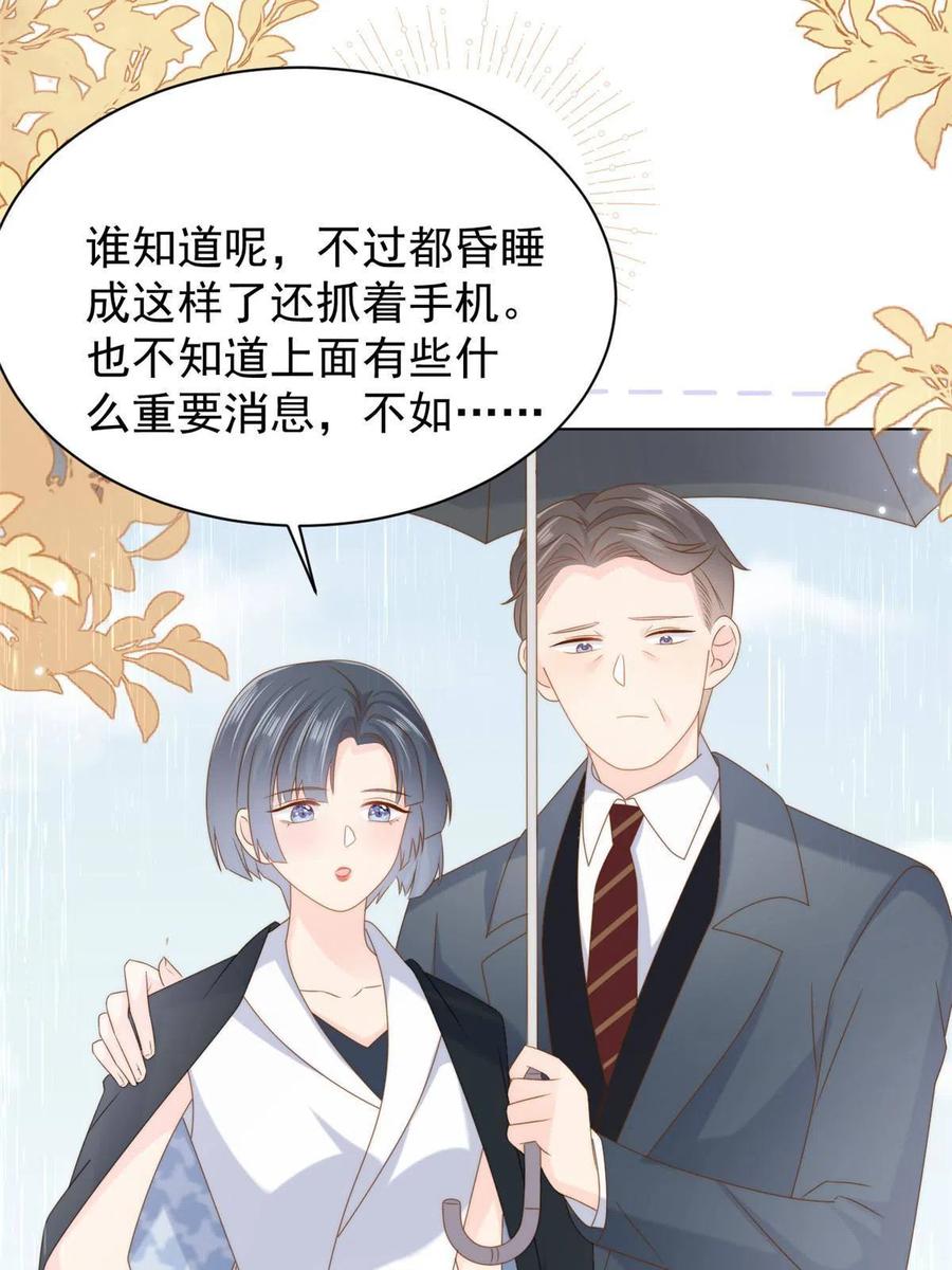 《团宠大佬三岁半》第164话 我的狗误食了安眠药 第6页
