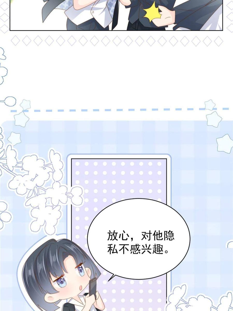 《团宠大佬三岁半》第164话 我的狗误食了安眠药 第8页
