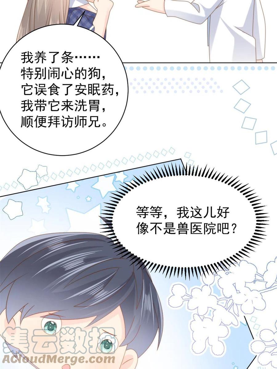 《团宠大佬三岁半》第164话 我的狗误食了安眠药 第37页