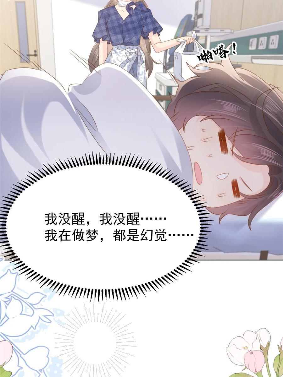 《团宠大佬三岁半》第164话 我的狗误食了安眠药 第50页