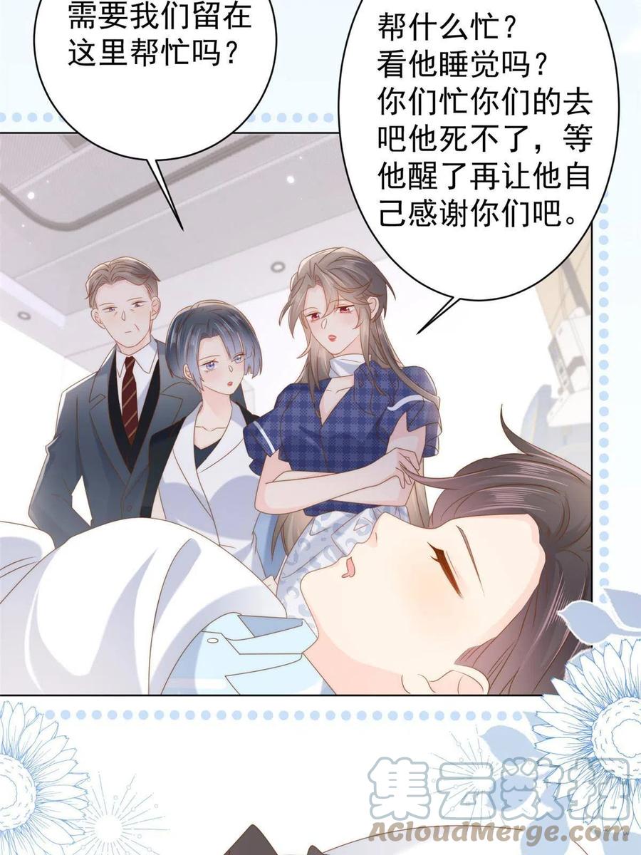 《团宠大佬三岁半》第164话 我的狗误食了安眠药 第25页