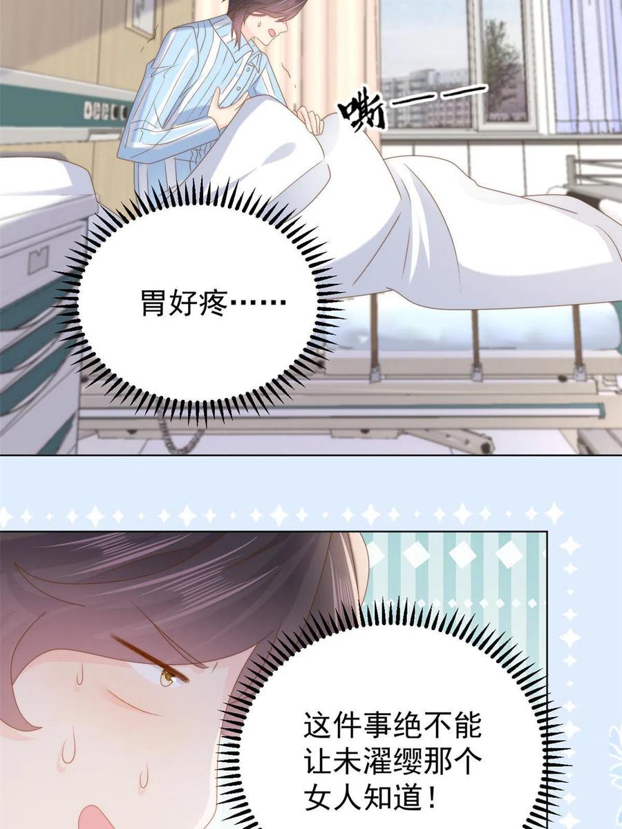 《团宠大佬三岁半》第164话 我的狗误食了安眠药 第47页