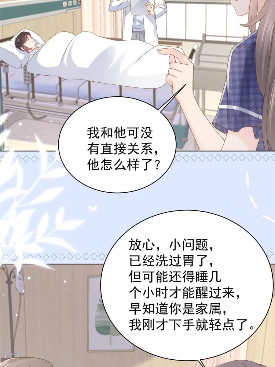 《团宠大佬三岁半》第164话 我的狗误食了安眠药 第23页