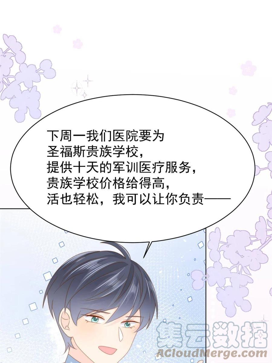 《团宠大佬三岁半》第164话 我的狗误食了安眠药 第40页
