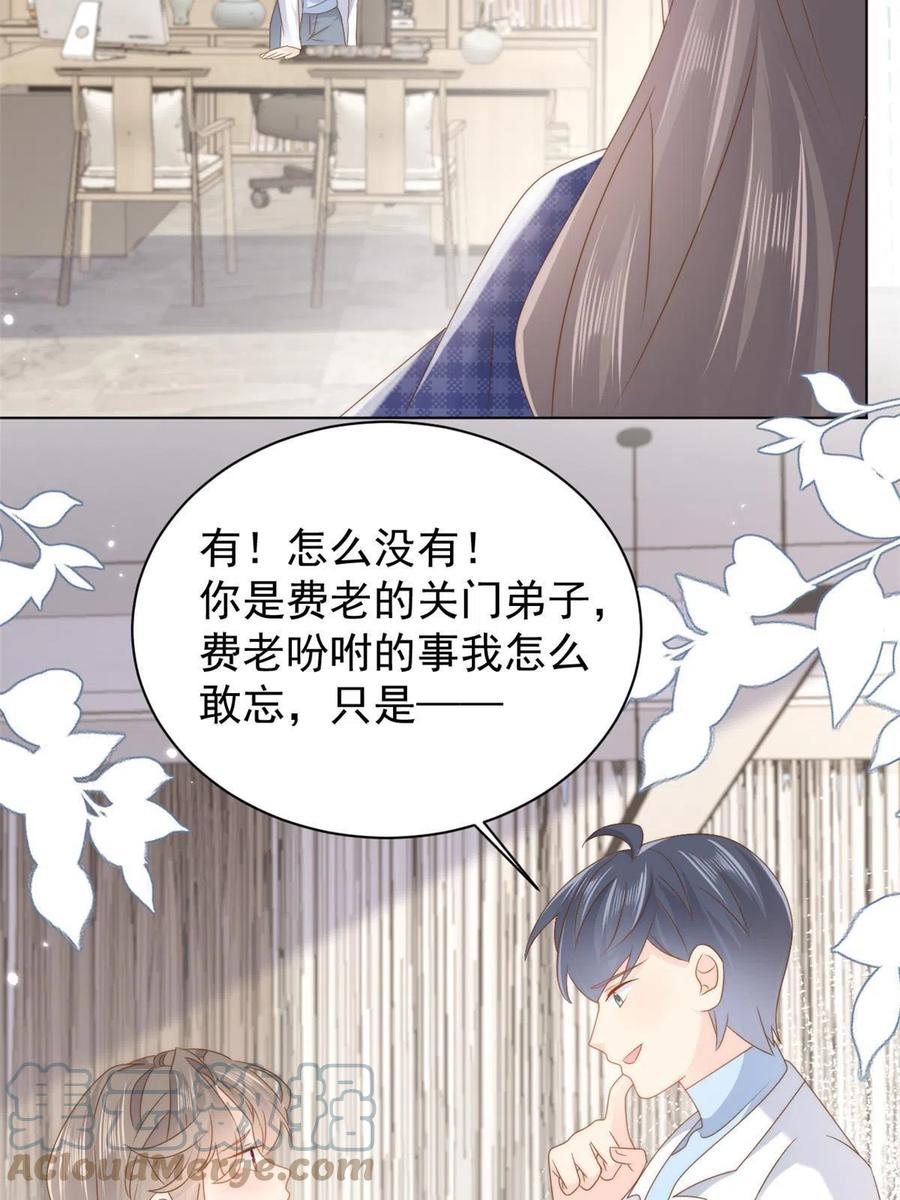 《团宠大佬三岁半》第164话 我的狗误食了安眠药 第31页