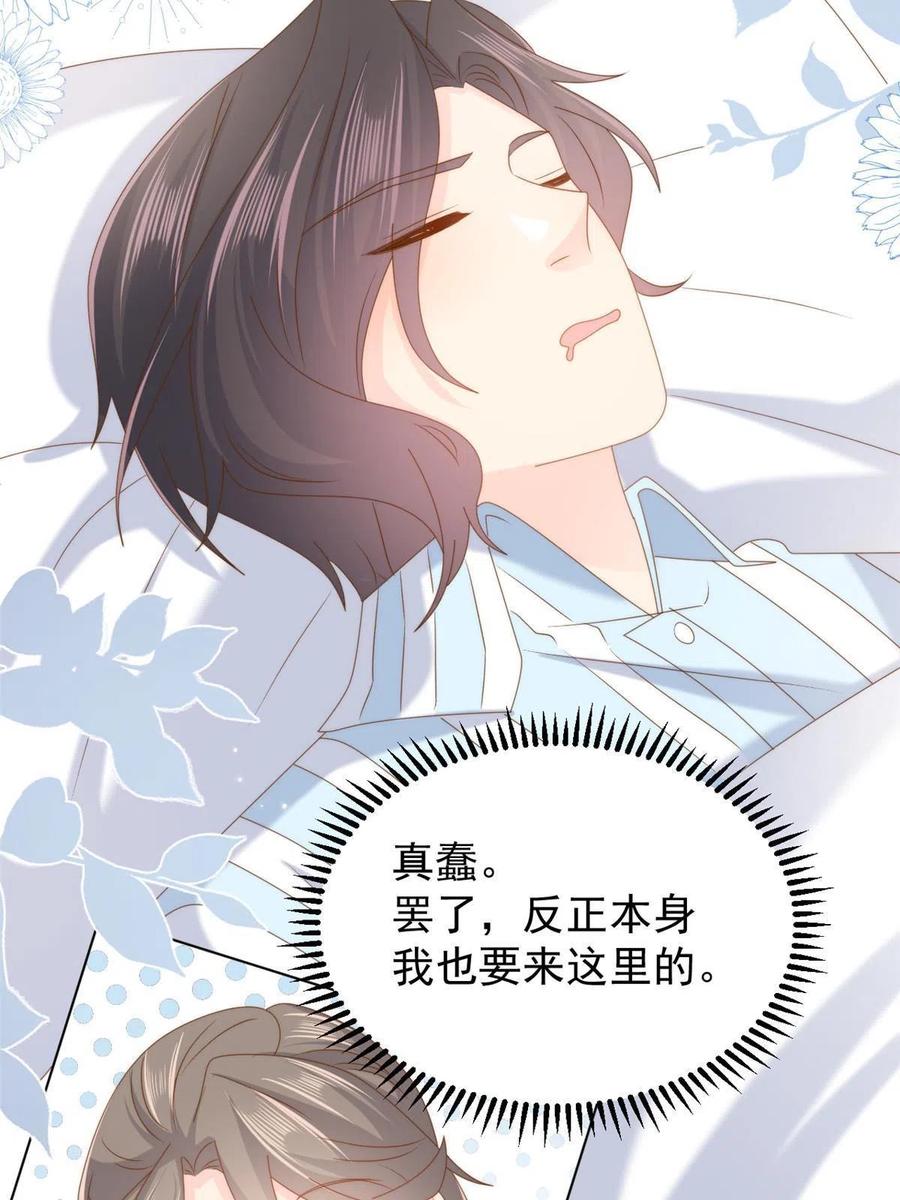 《团宠大佬三岁半》第164话 我的狗误食了安眠药 第26页