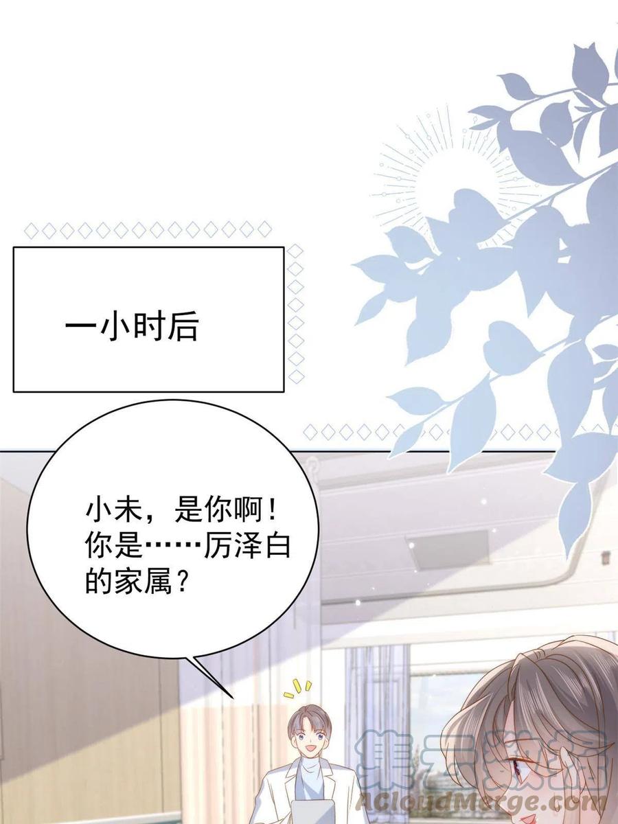《团宠大佬三岁半》第164话 我的狗误食了安眠药 第22页
