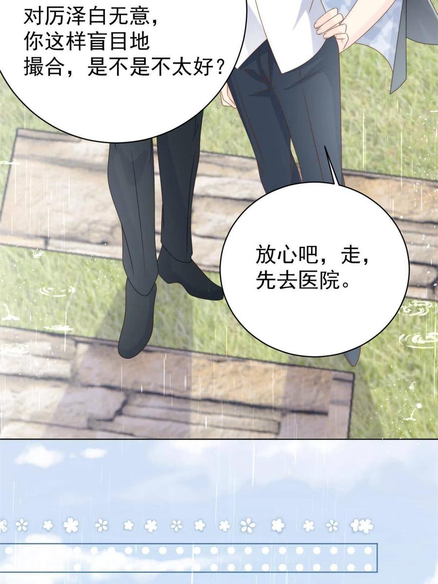 《团宠大佬三岁半》第164话 我的狗误食了安眠药 第14页
