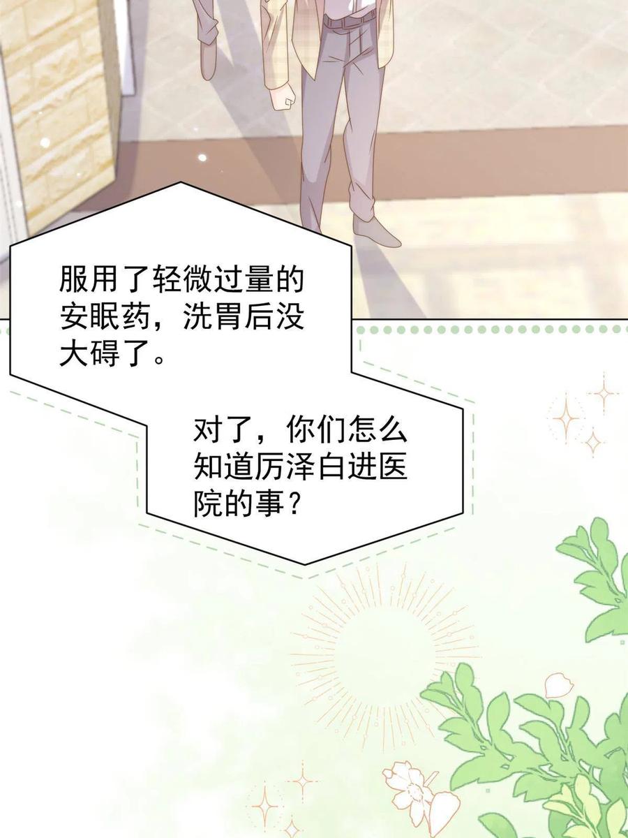 《团宠大佬三岁半》第165话 他还有个儿子！？ 第54页