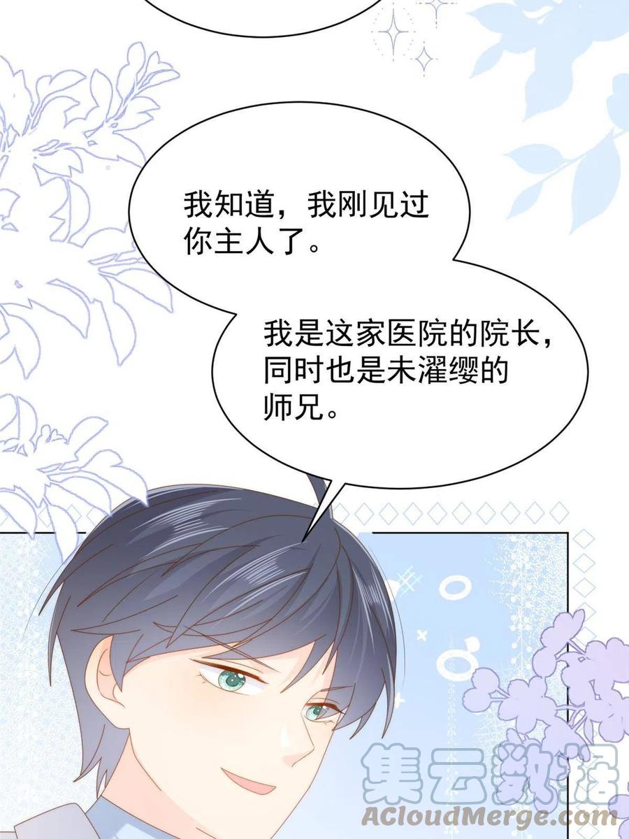 《团宠大佬三岁半》第165话 他还有个儿子！？ 第22页