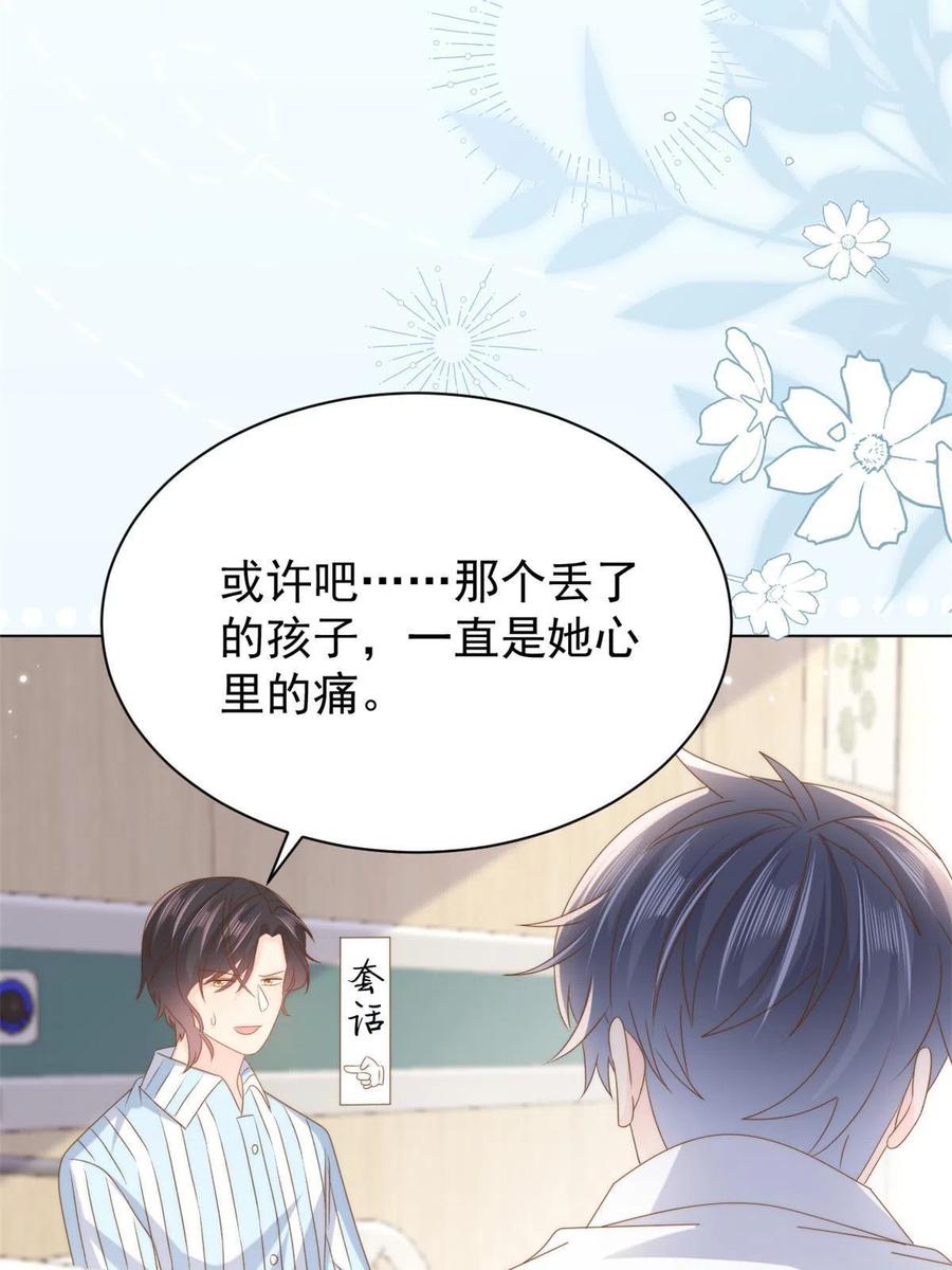 《团宠大佬三岁半》第165话 他还有个儿子！？ 第36页