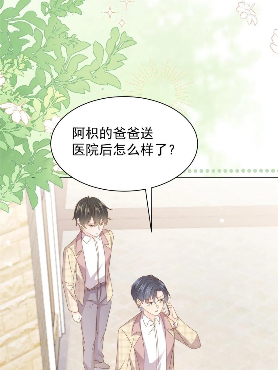 《团宠大佬三岁半》第165话 他还有个儿子！？ 第53页