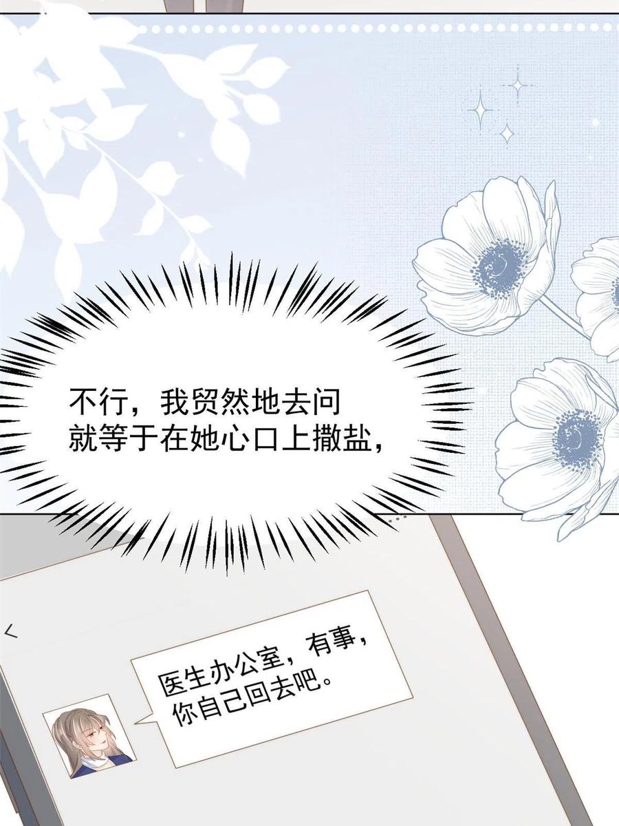 《团宠大佬三岁半》第165话 他还有个儿子！？ 第44页
