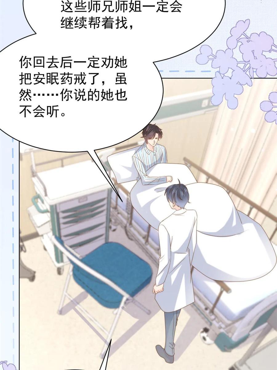 《团宠大佬三岁半》第165话 他还有个儿子！？ 第41页