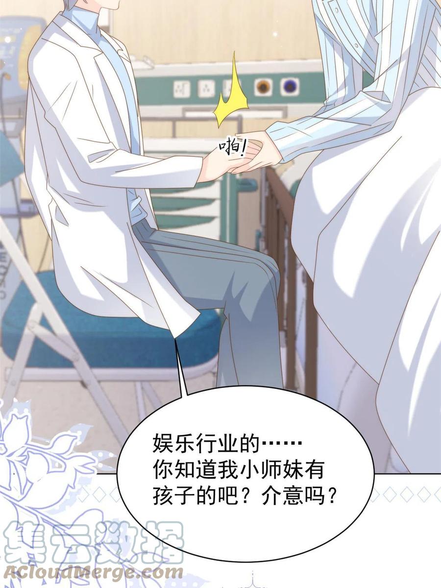 《团宠大佬三岁半》第165话 他还有个儿子！？ 第25页