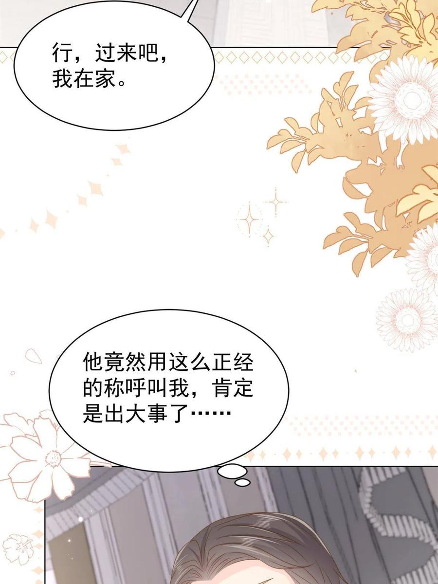 《团宠大佬三岁半》第165话 他还有个儿子！？ 第51页