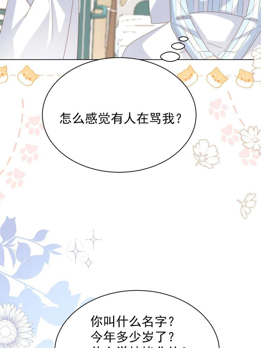 《团宠大佬三岁半》第165话 他还有个儿子！？ 第20页
