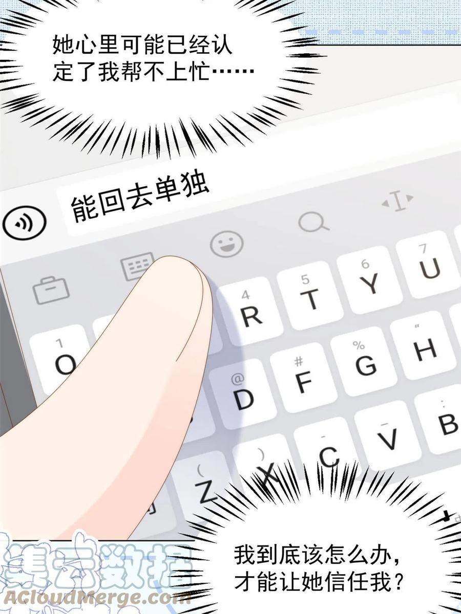 《团宠大佬三岁半》第165话 他还有个儿子！？ 第46页