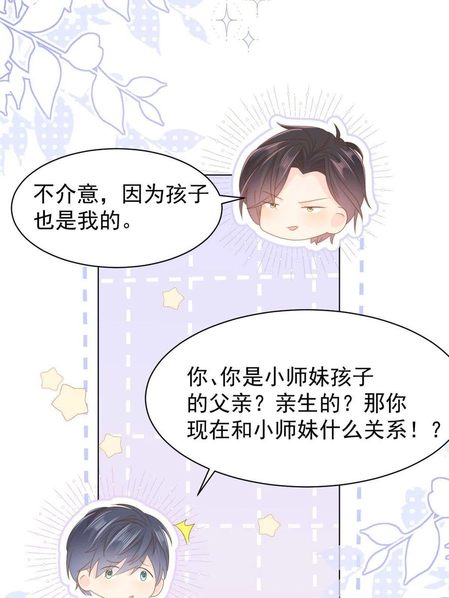《团宠大佬三岁半》第165话 他还有个儿子！？ 第26页