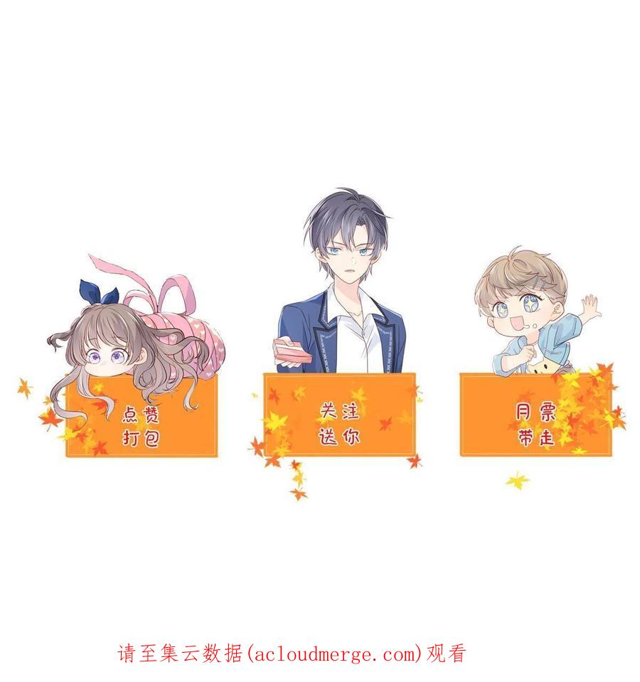 《团宠大佬三岁半》第165话 他还有个儿子！？ 第59页