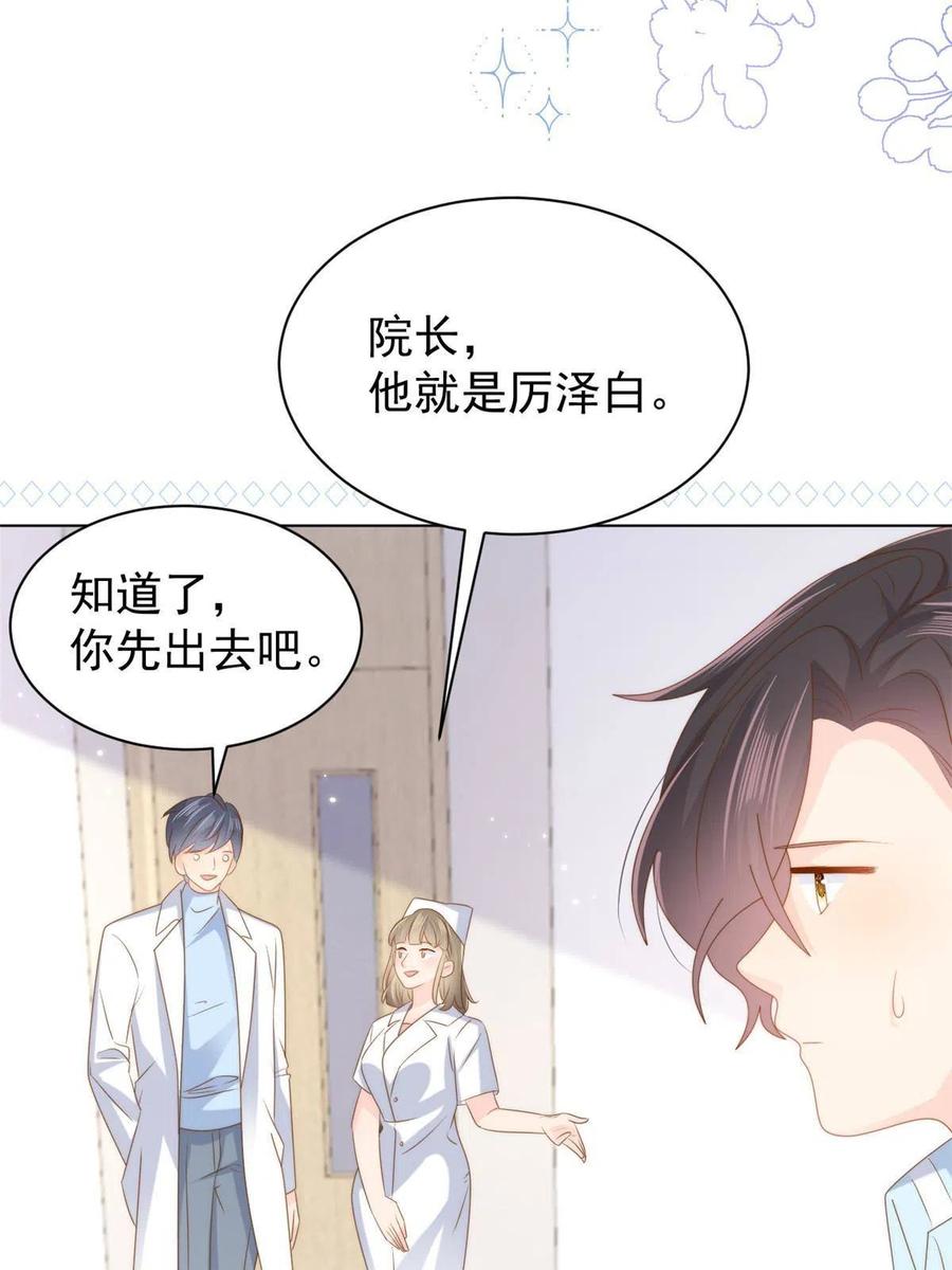 《团宠大佬三岁半》第165话 他还有个儿子！？ 第17页