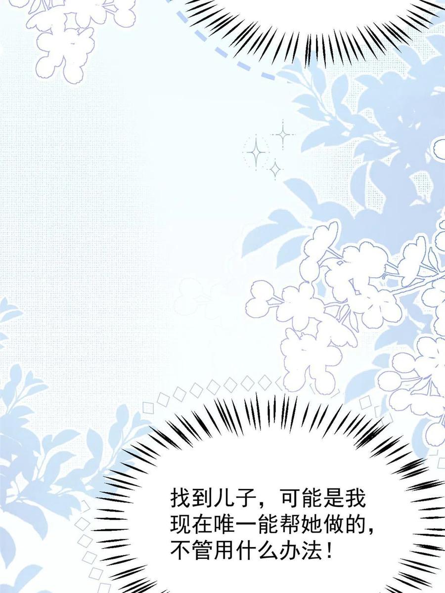 《团宠大佬三岁半》第165话 他还有个儿子！？ 第47页