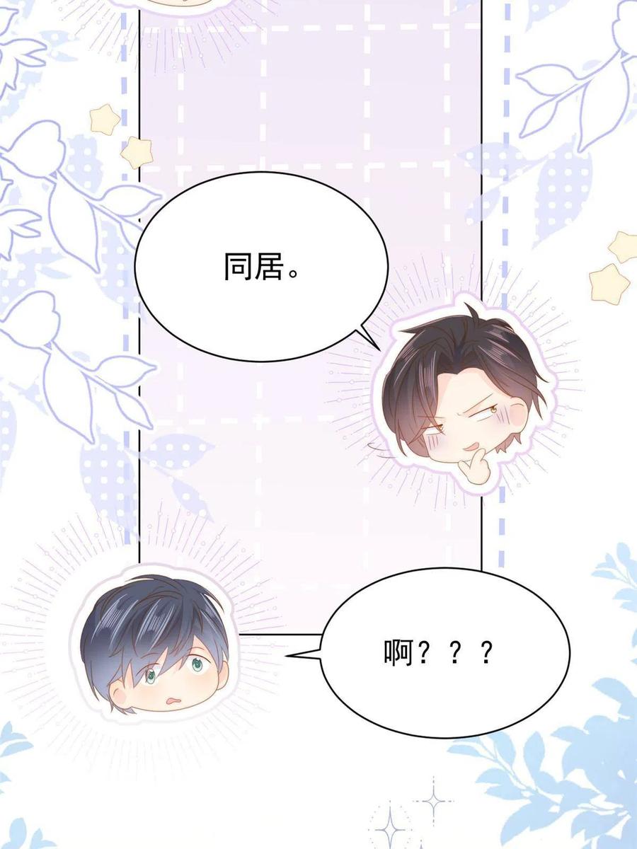 《团宠大佬三岁半》第165话 他还有个儿子！？ 第27页