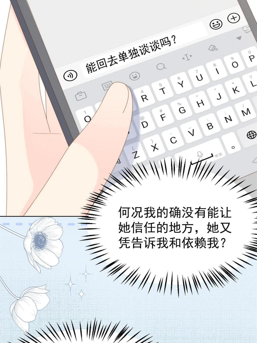 《团宠大佬三岁半》第165话 他还有个儿子！？ 第45页