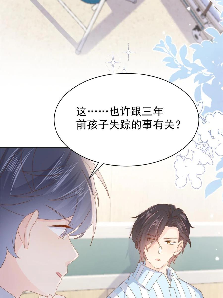 《团宠大佬三岁半》第165话 他还有个儿子！？ 第29页