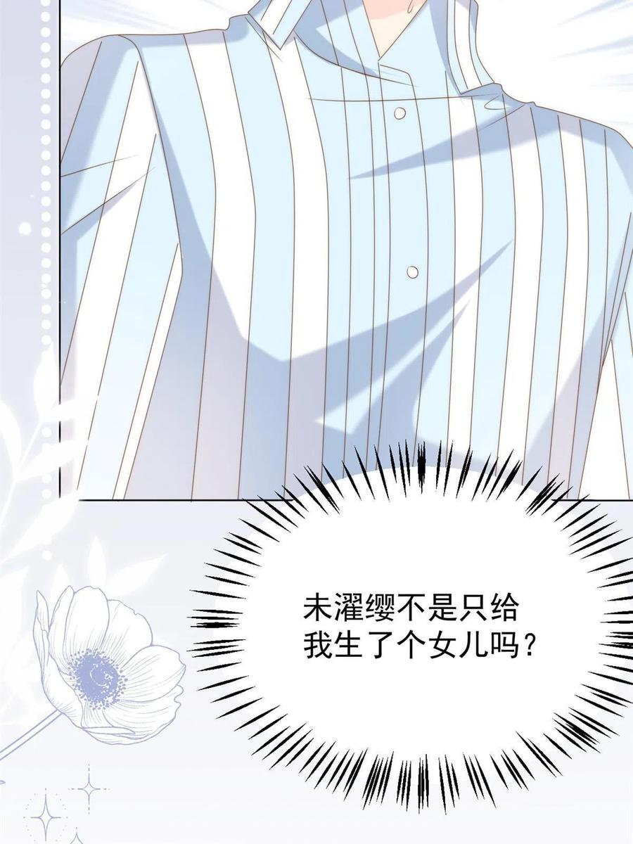 《团宠大佬三岁半》第165话 他还有个儿子！？ 第33页