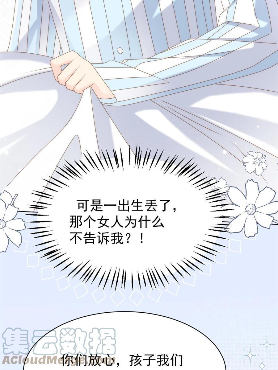 《团宠大佬三岁半》第165话 他还有个儿子！？ 第40页