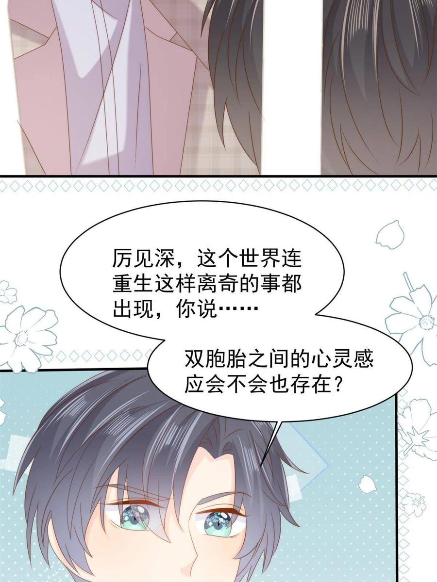 《团宠大佬三岁半》第166话 “正室”与“小三” 第35页