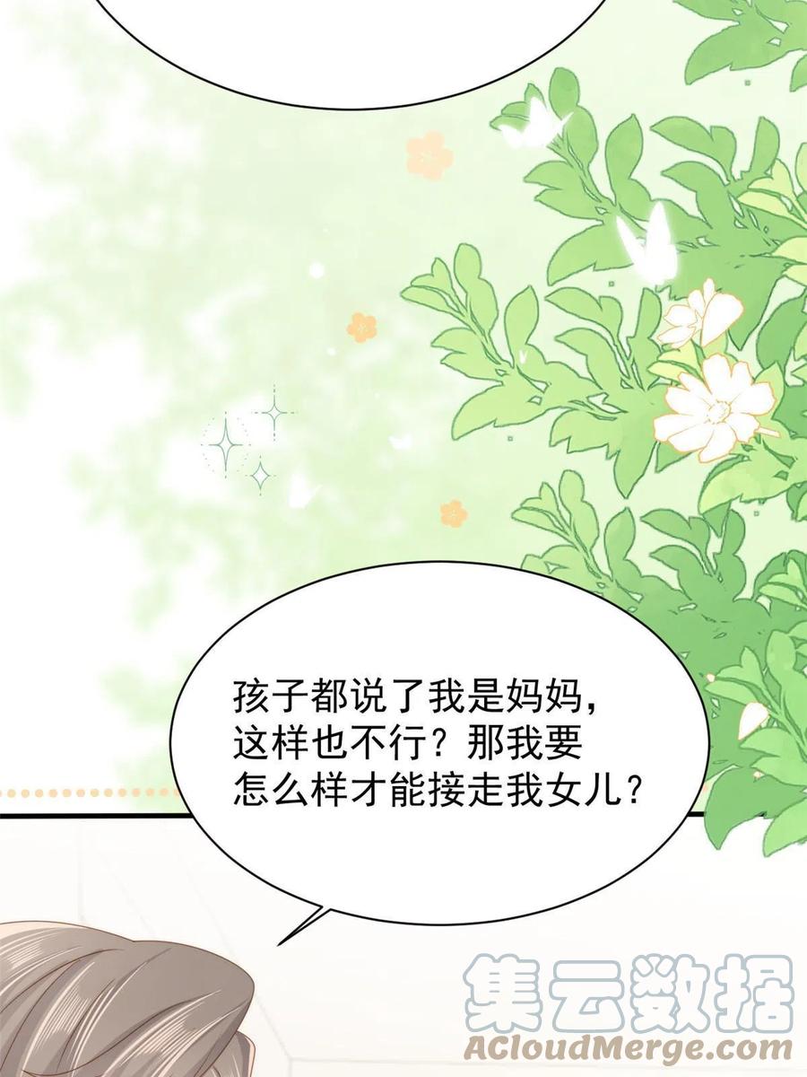 《团宠大佬三岁半》第166话 “正室”与“小三” 第49页