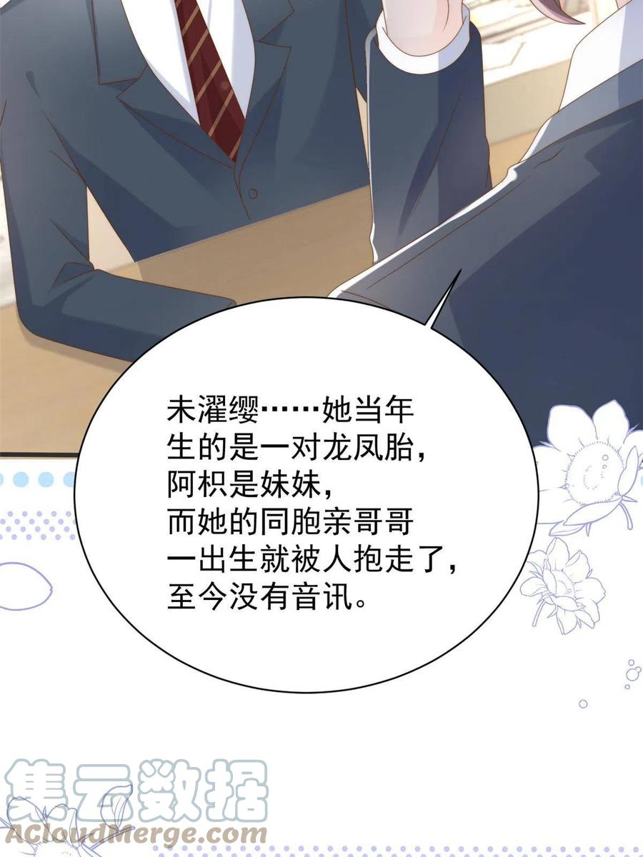 《团宠大佬三岁半》第166话 “正室”与“小三” 第13页