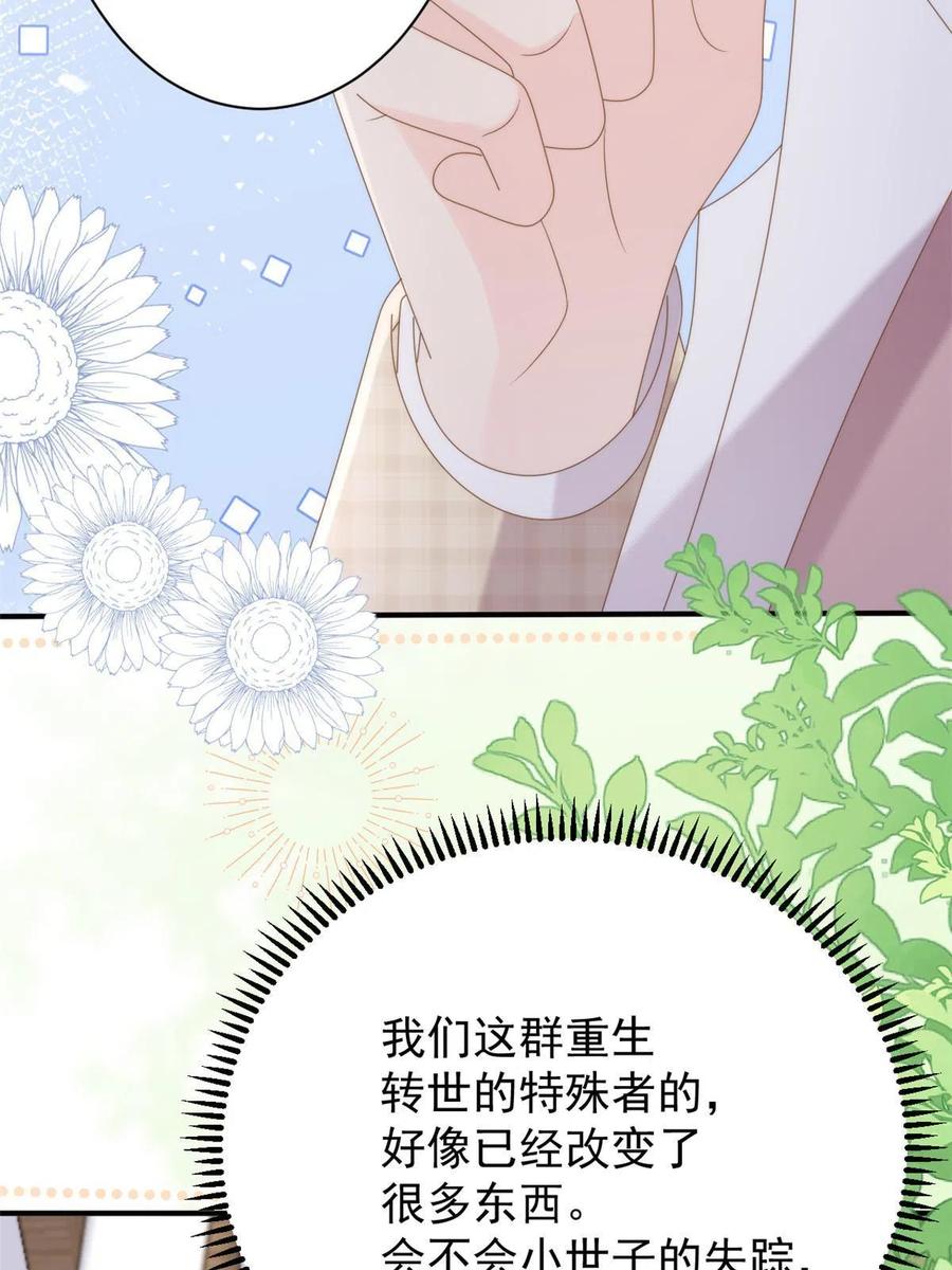 《团宠大佬三岁半》第166话 “正室”与“小三” 第33页