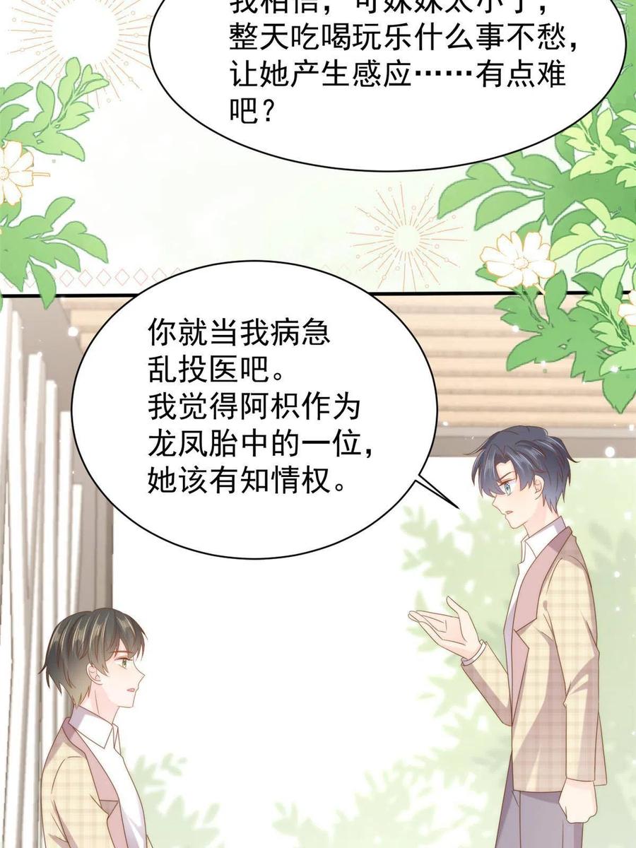 《团宠大佬三岁半》第166话 “正室”与“小三” 第38页