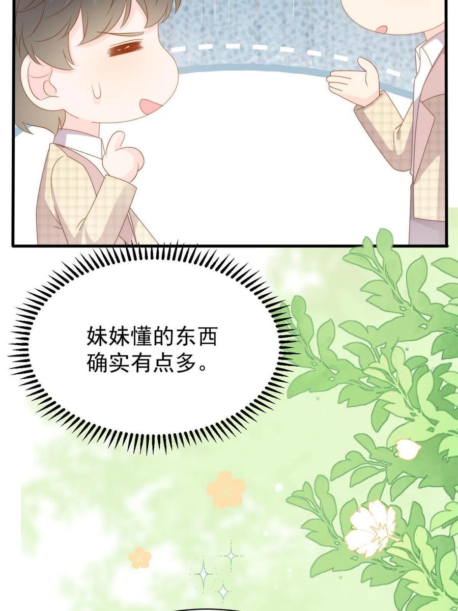 《团宠大佬三岁半》第166话 “正室”与“小三” 第41页