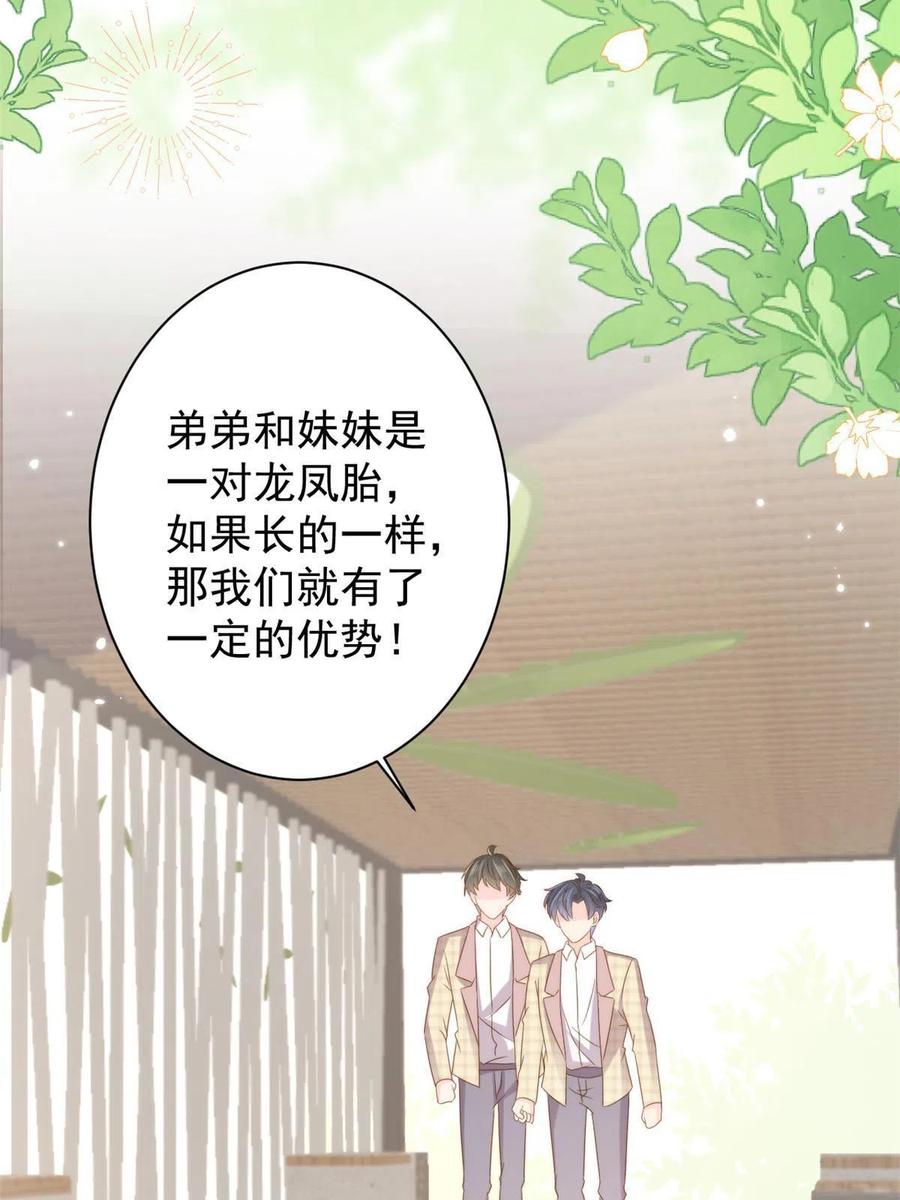 《团宠大佬三岁半》第166话 “正室”与“小三” 第29页