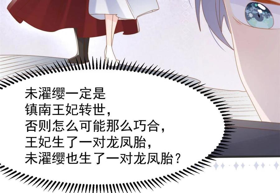 《团宠大佬三岁半》第166话 “正室”与“小三” 第21页